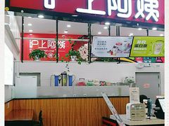 -沪上阿姨·精选茶饮(桃源友嘉购物广场店)
