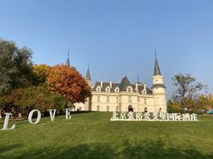 -北京张裕爱斐堡酒庄