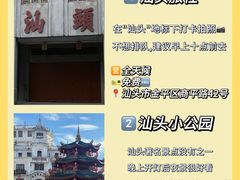 -汕头市小公园