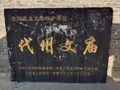 -代州文庙