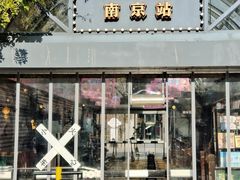 -1912街区