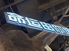 -暴风岛沉浸式体验馆(百联世纪店)