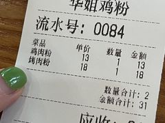 -华姐鸡粉(中心店)