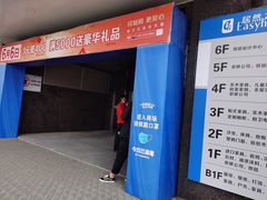 -居然之家(浑南店)