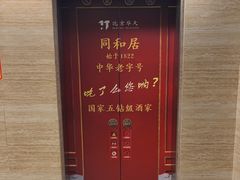 -同和居(月坛店)