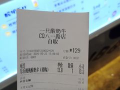 -一只酸奶牛(八一路店)