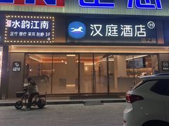 -水韵江南·SPA ·按摩(龙华店)