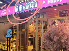 -花禾洋风料理(天元四季城店)
