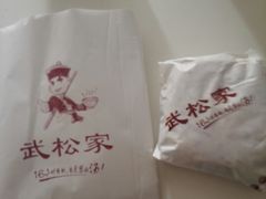 -武松家(丰益桥店)