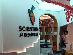 -科晓兔外教英文·数学思维·乐高编程·科学实验(怡山校区)