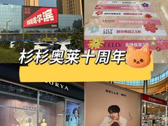 -杉杉奥特莱斯广场(哈尔滨店)