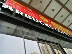 -星巴克臻选(郑州中原万达店)