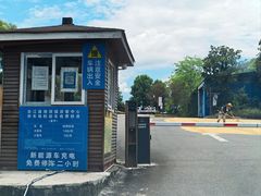 停车场入口-尧坝古镇