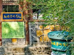 -红楼梦邮局