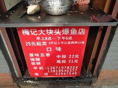 -梅记大块头爆鱼店(乍浦路店)