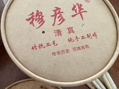 -穆彦华逍遥镇胡辣汤(岗坡路店)