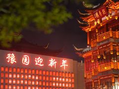 -豫园