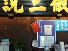 门面-徽三说·土徽菜·中国徽菜连锁品牌(一中店)