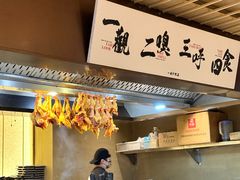 -一豚轩·烧鸟·豚骨拉面(五四路店)