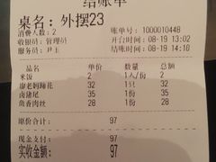 账单-廖老妈蹄花(中海国际店)
