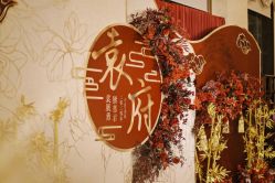 -北京郡王府饭店·宴会厅