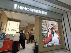 -海马体照相馆(义乌之心店)