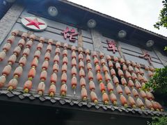 -佬革命主题火锅(玉沙路店)