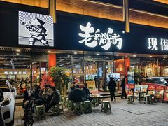 -老船舫·现做活鲜鱼馆(东郊记忆店)