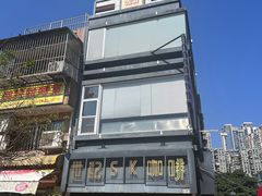-世记咖啡(氹仔外卖店)