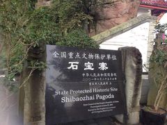 -石宝寨