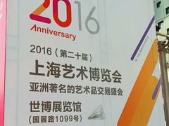 -东浩兰生上海世博展览馆