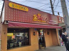 -金厨帽烤鱼(芦庄店)