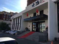 -大渔小鲜火锅店