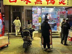 -回味黑鸭煲·始于2006(万松园店)