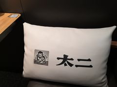 -太二酸菜鱼(正大广场店)