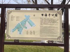 -西海子公园