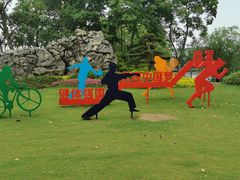 -上海长兴岛郊野公园