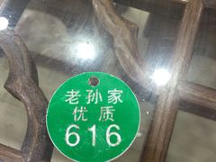 -毅祥斋老孙家泡馍(北院门鼓楼店)