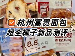 -富贵面包公司(运河店)