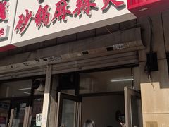 -曹宝林砂锅麻辣烫(星光路店)