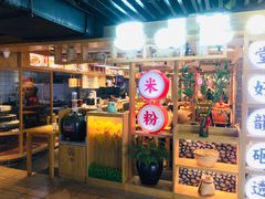 -呷佬·长沙手工米粉(金沙江路店)