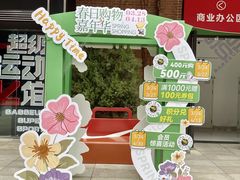-砂之船奥特莱斯(合肥店)
