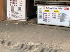 门面-朱记小郑酥烧饼(建康路店)