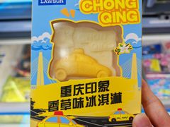 -麦丽丝红油辣椒冰淇淋(江家巷店)