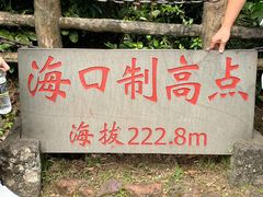 -海口火山口国家地质公园