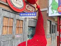 -中华恐龙园
