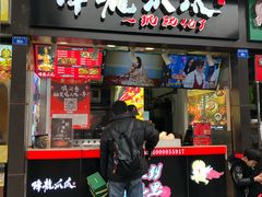 门面-降龙爪爪(建设路2店)