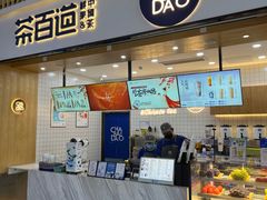 -茶百道(窦庄服务南区店)