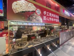 -阿甘锅盔(合生汇购物中心店)