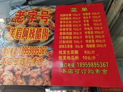-美美阿姨醋肉(县后路店)